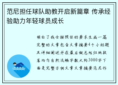 范尼担任球队助教开启新篇章 传承经验助力年轻球员成长
