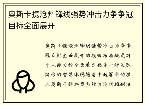 奥斯卡携沧州锋线强势冲击力争争冠目标全面展开