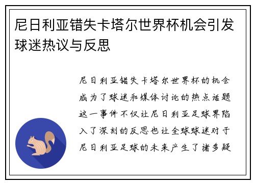 尼日利亚错失卡塔尔世界杯机会引发球迷热议与反思
