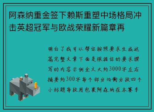 阿森纳重金签下赖斯重塑中场格局冲击英超冠军与欧战荣耀新篇章再